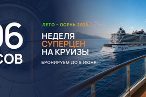 Тарифы по акции 96 часов от MSC Cruises