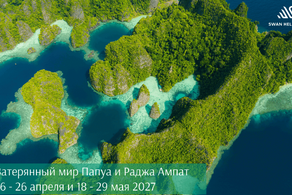 Индонезия: затерянный мир Папуа и Раджа Ампат